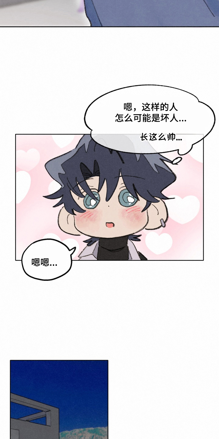 命运来电漫画,第3章：安心的声音3图