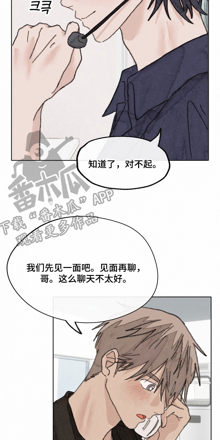 命运来电漫画,第16章：咨询3图