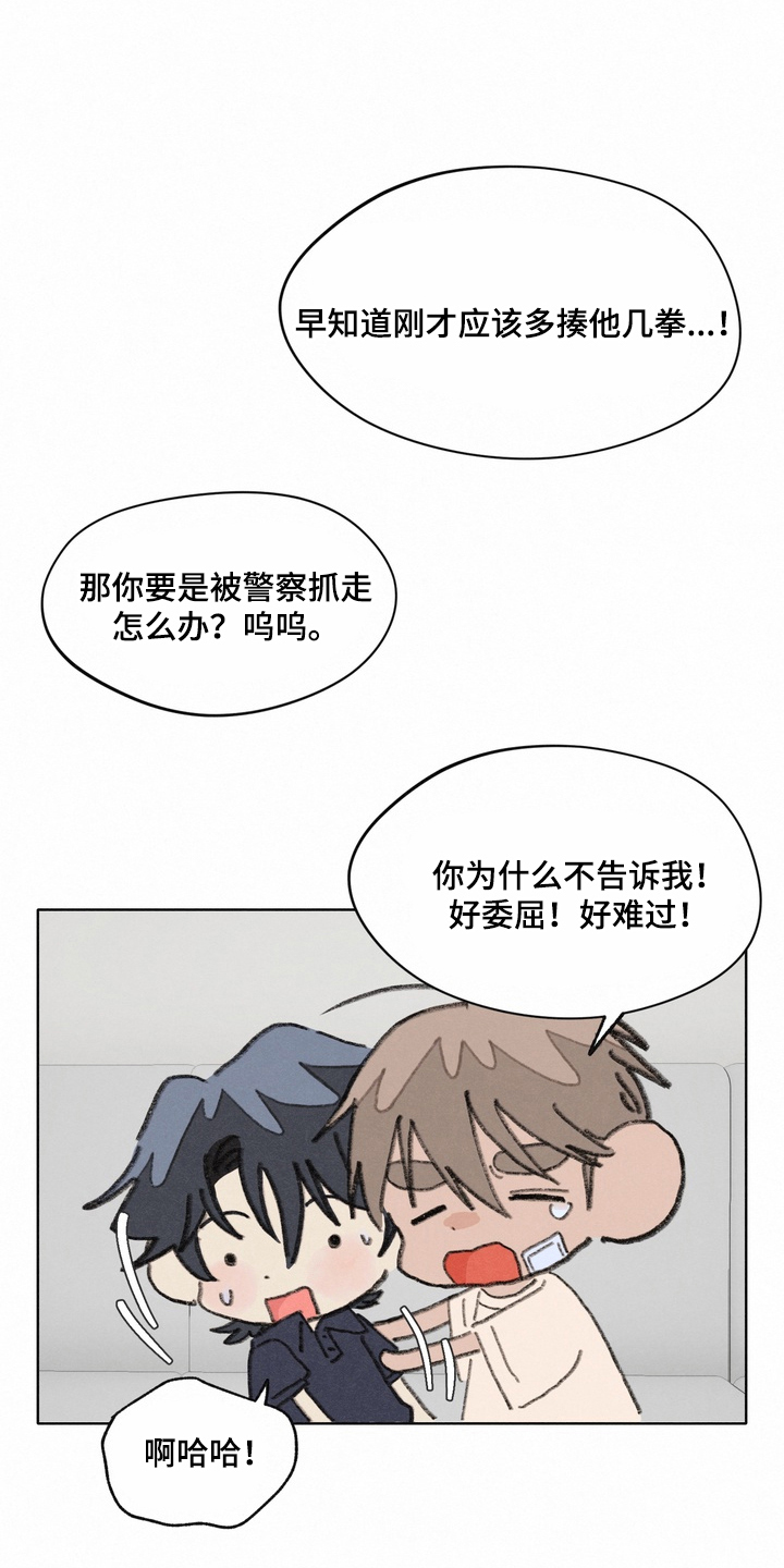 命运来电漫画,第19章：没事吧3图