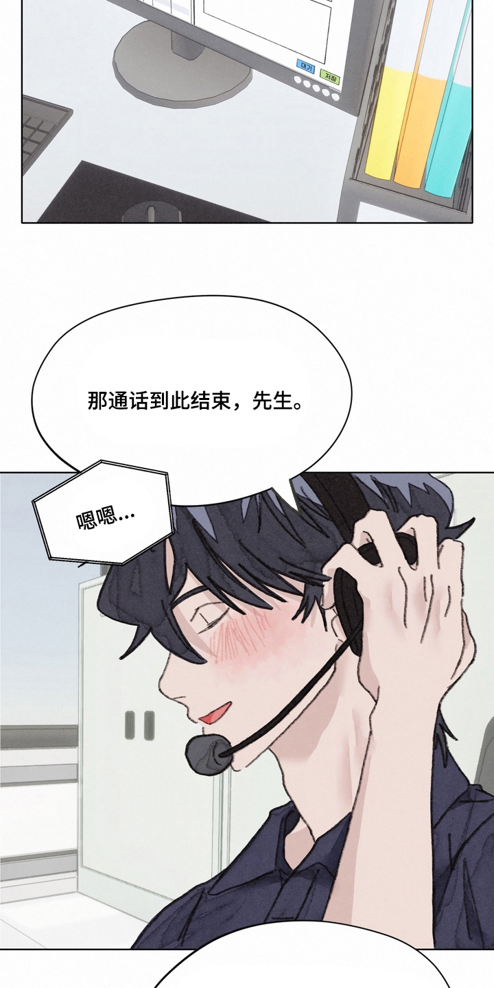 命运来电漫画,第16章：咨询1图