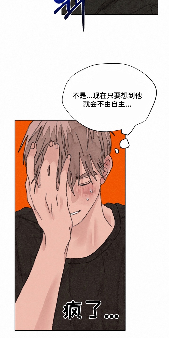 命运来电漫画,第15章：意外4图