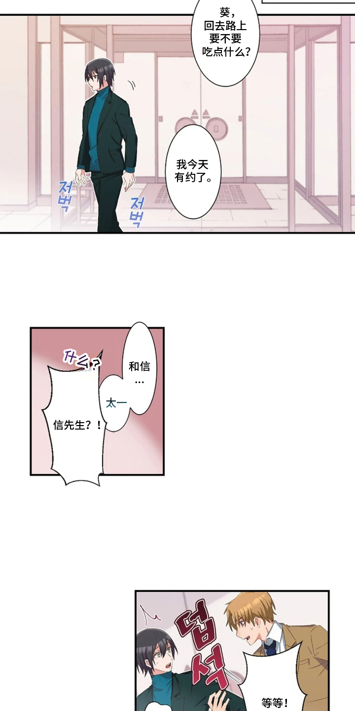 伪装纯真的叹息漫画,第11章：聊一聊2图