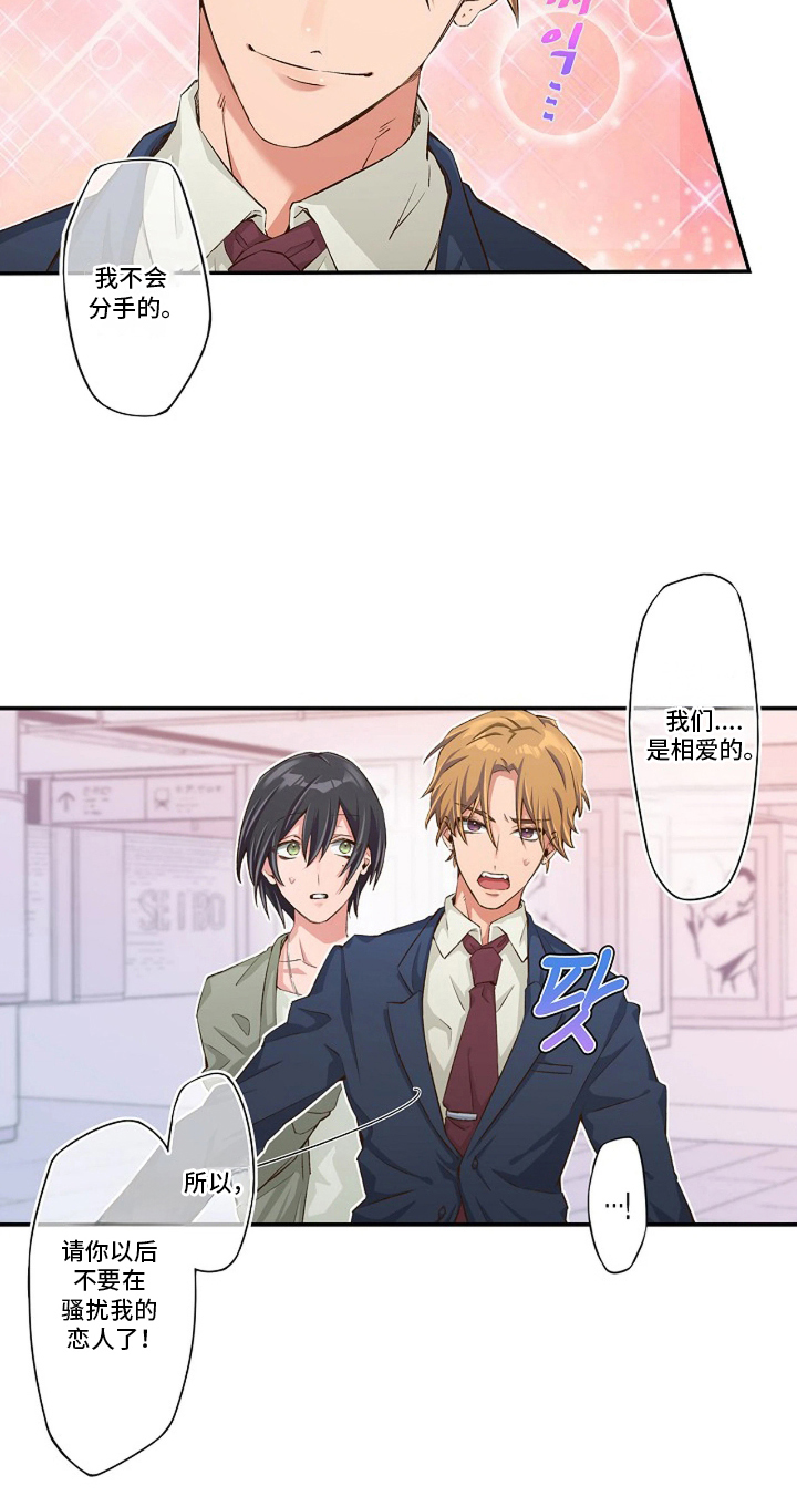 伪装纯真的叹息漫画,第1章：花花公子的标签3图