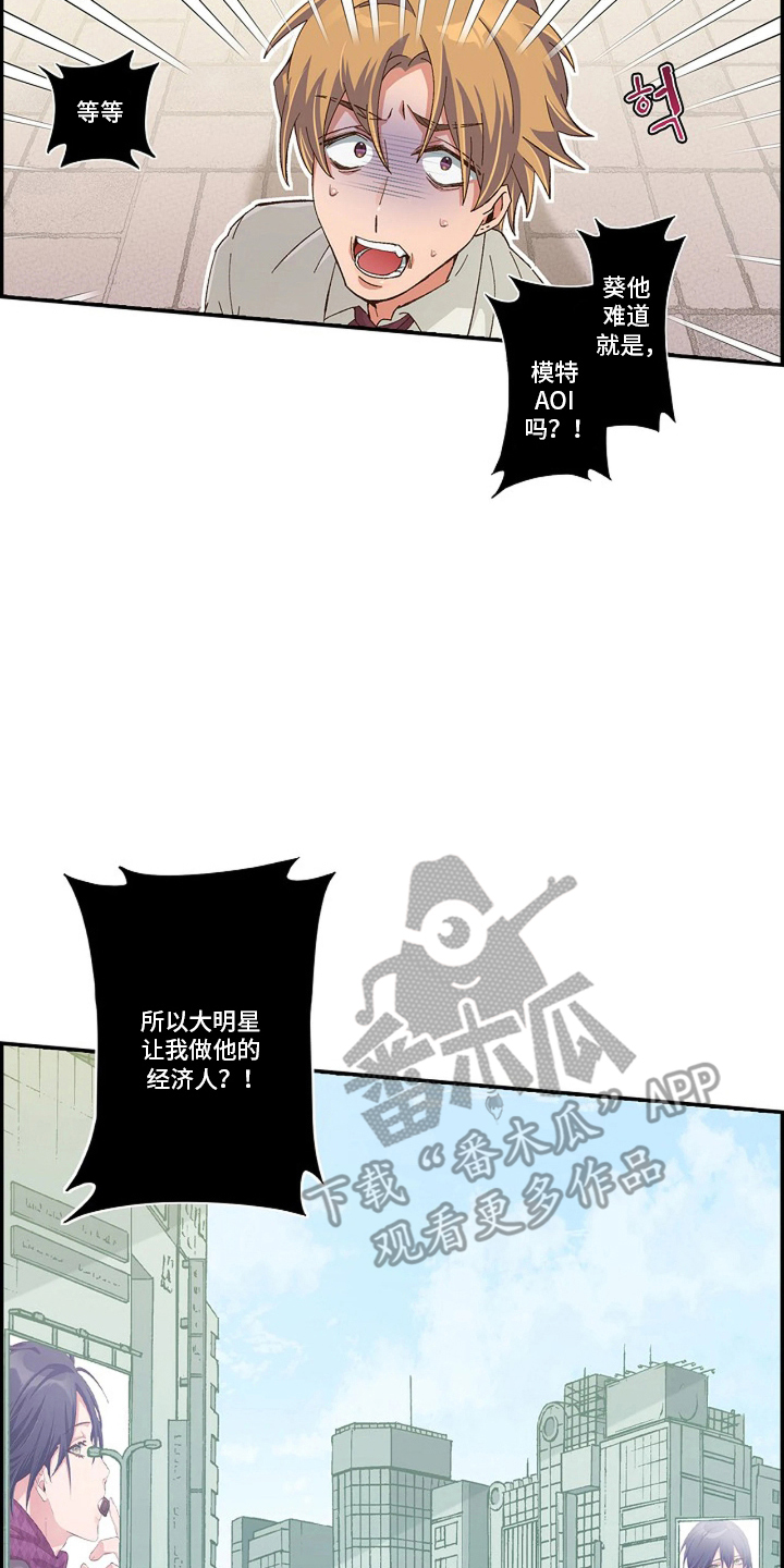 伪装纯真的叹息漫画,第3章：模特4图