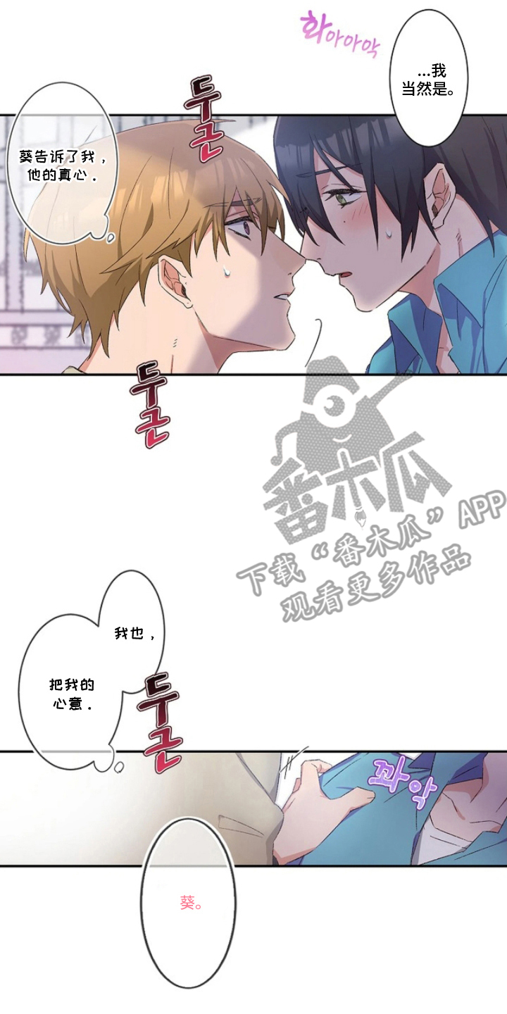 伪装纯真的叹息漫画,第14章：我喜欢你1图