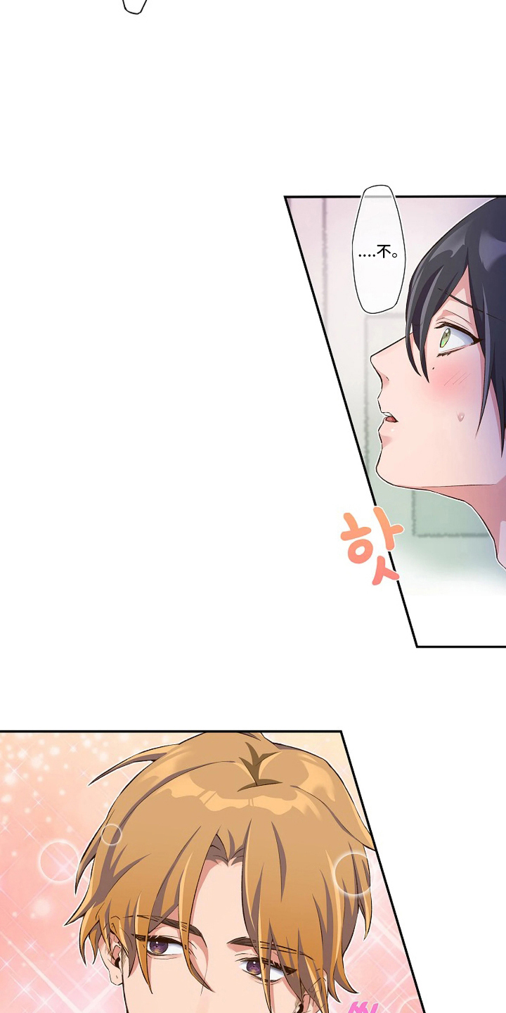 伪装纯真的叹息漫画,第1章：花花公子的标签2图