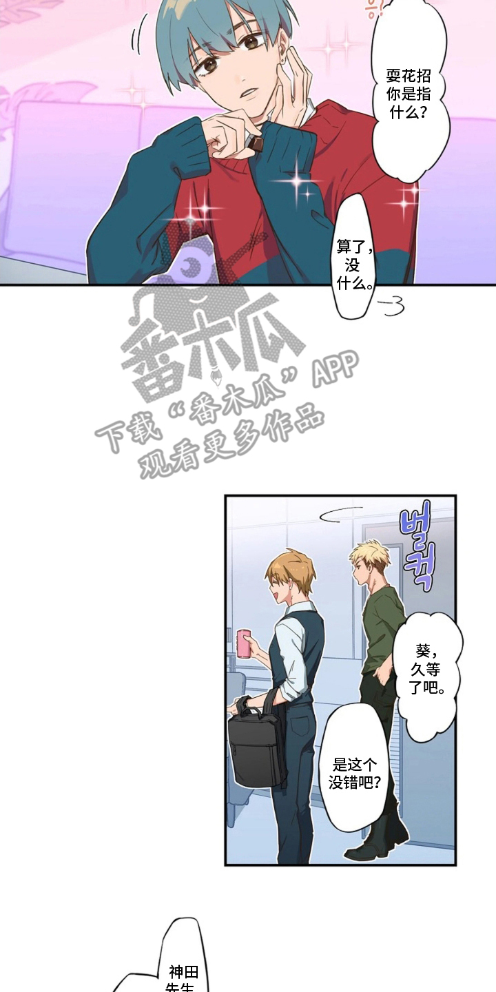 伪装纯真的叹息漫画,第4章：装清纯4图
