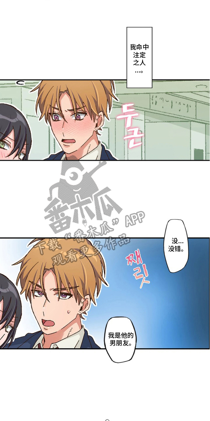 伪装纯真的叹息漫画,第1章：花花公子的标签4图