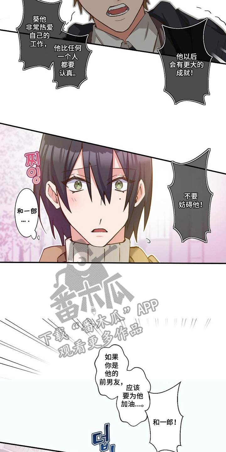 伪装纯真的叹息漫画,第9章：前程4图