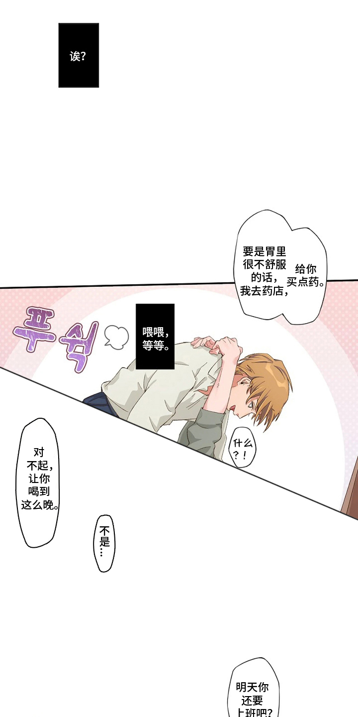伪装纯真的叹息漫画,第2章：命运中的人2图
