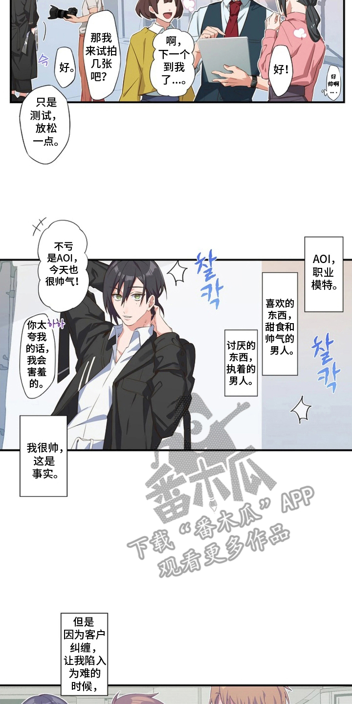 伪装纯真的叹息漫画,第3章：模特1图