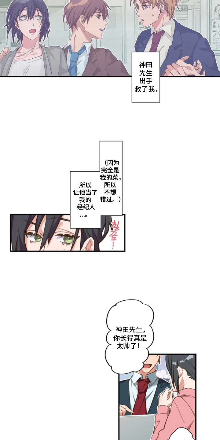 伪装纯真的叹息漫画,第3章：模特2图