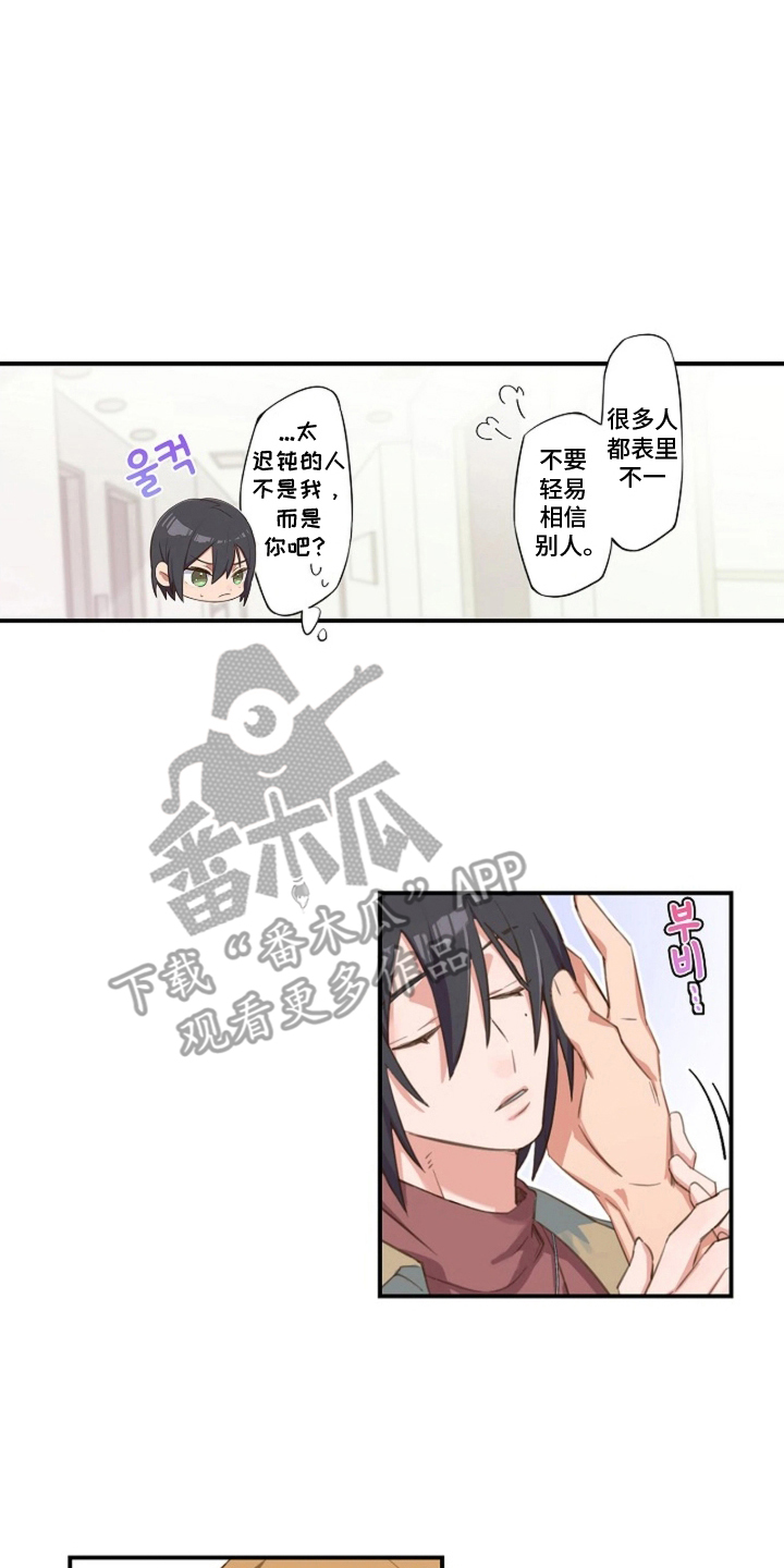 伪装纯真的叹息漫画,第5章：没有这种事4图