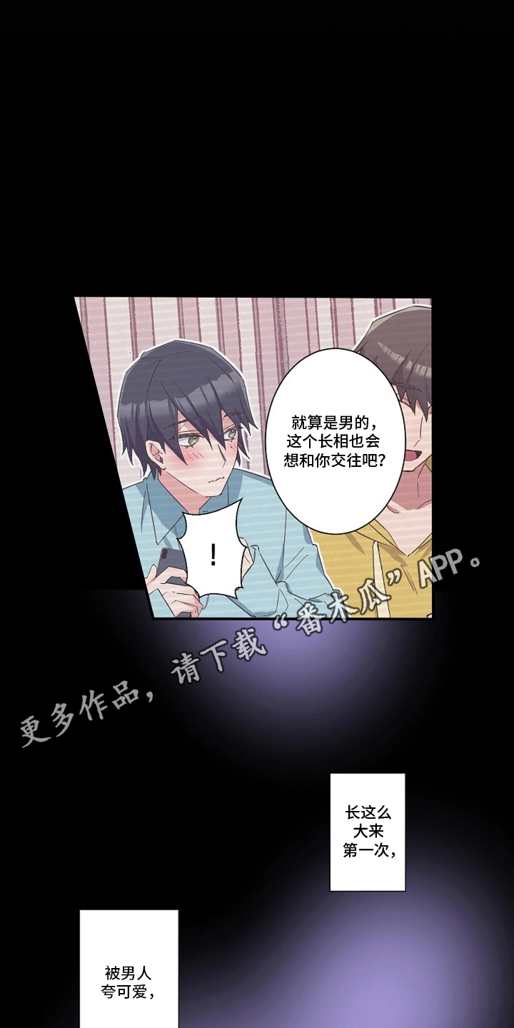 伪装纯真的叹息漫画,第8章：前男友4图