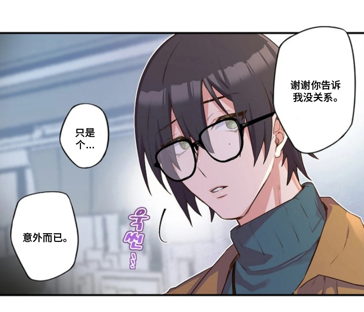 伪装纯真的叹息漫画,第7章：依赖的人2图