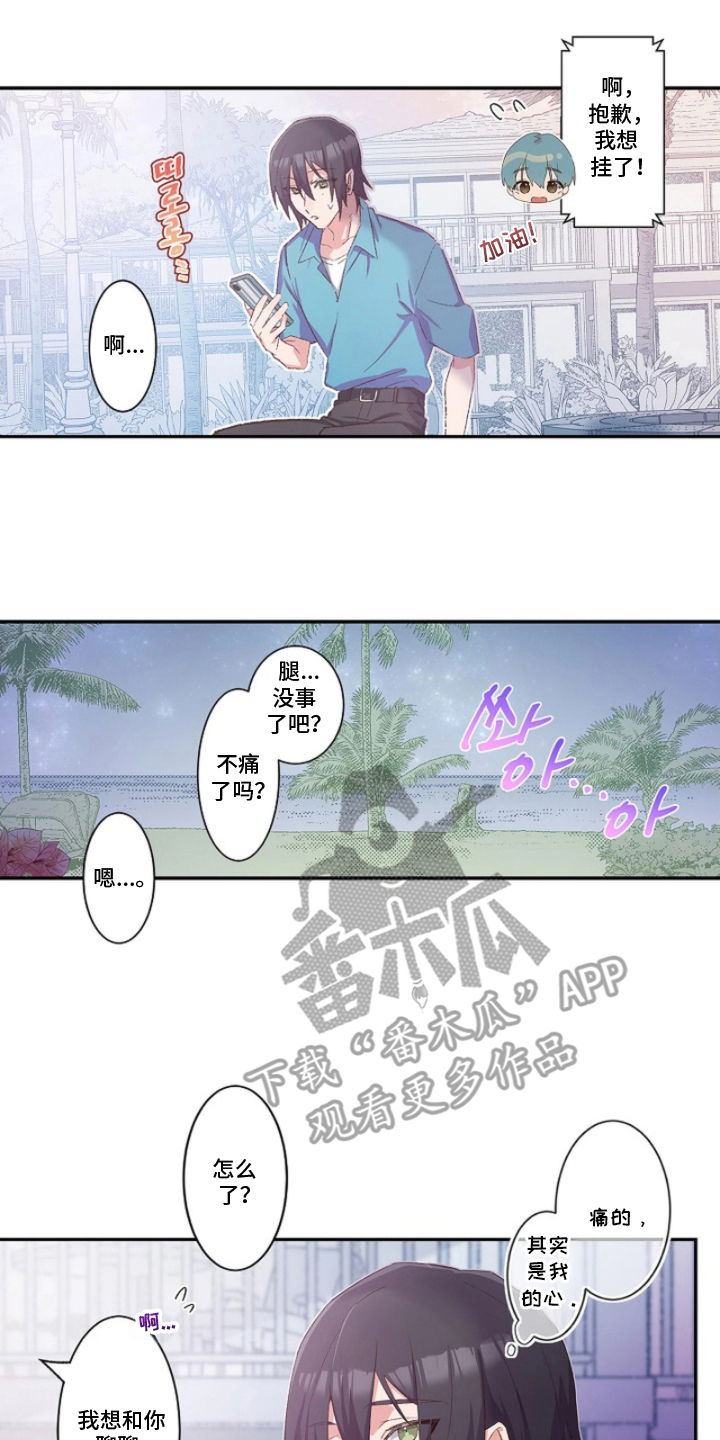 伪装纯真的叹息漫画,第13章：痛心1图