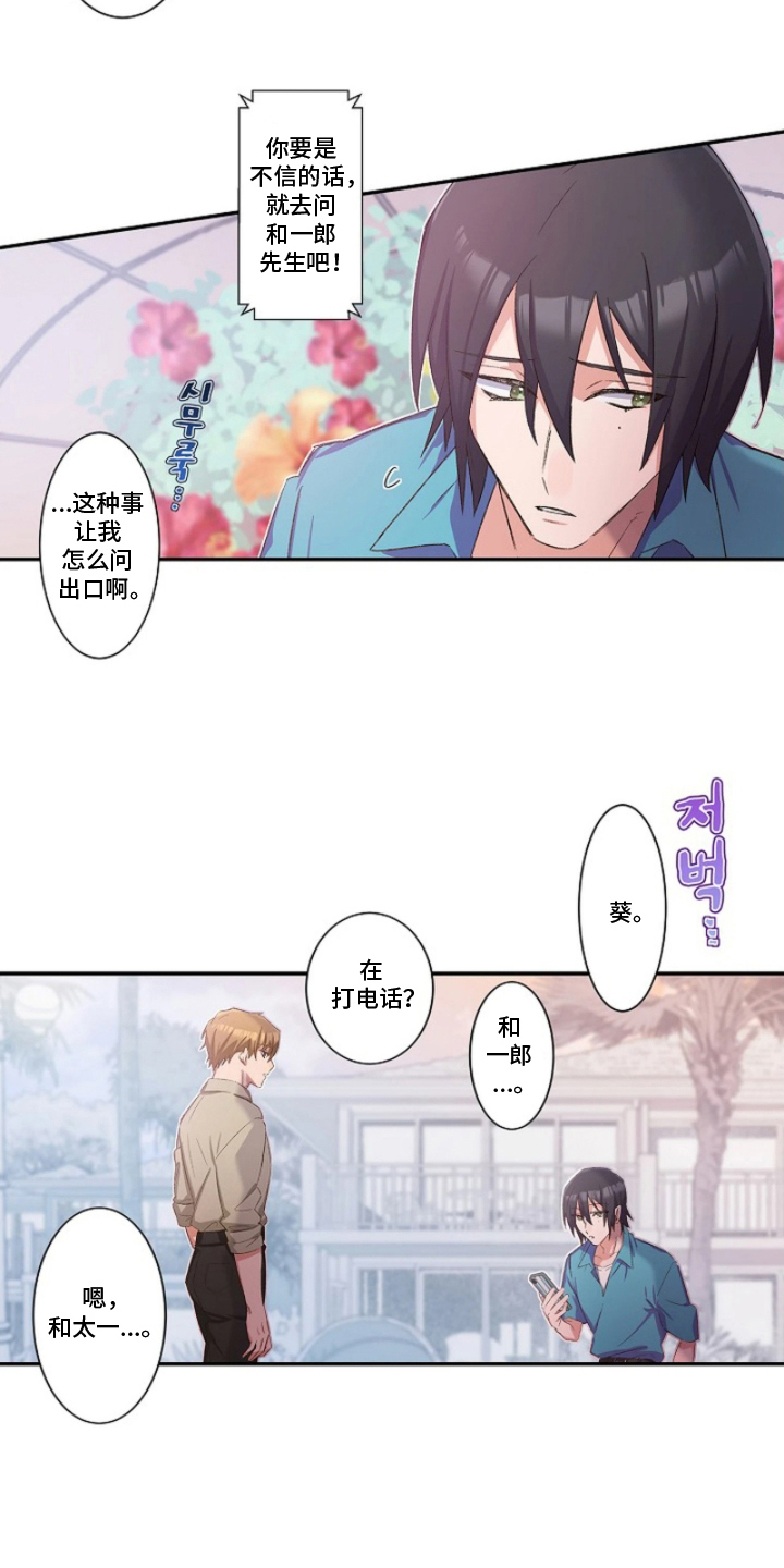 伪装纯真的叹息漫画,第13章：痛心5图