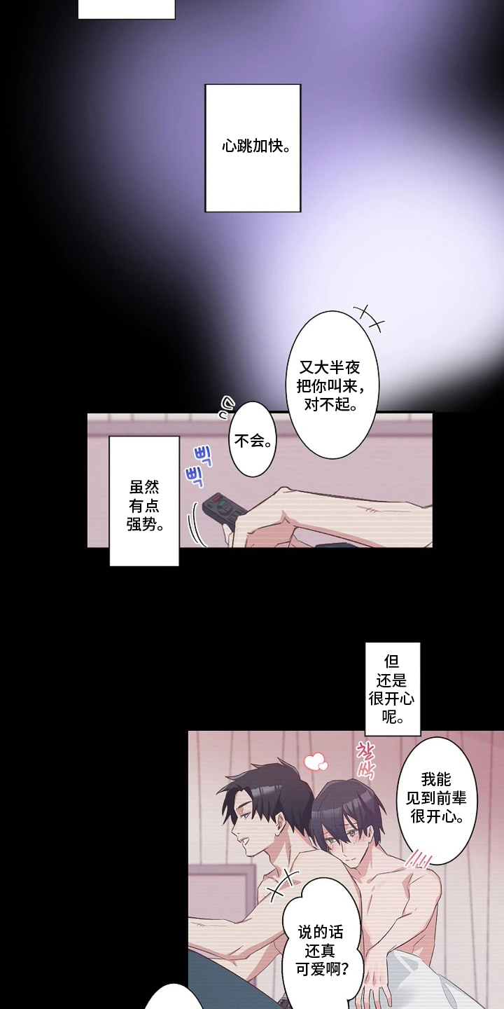 伪装纯真的叹息漫画,第8章：前男友5图
