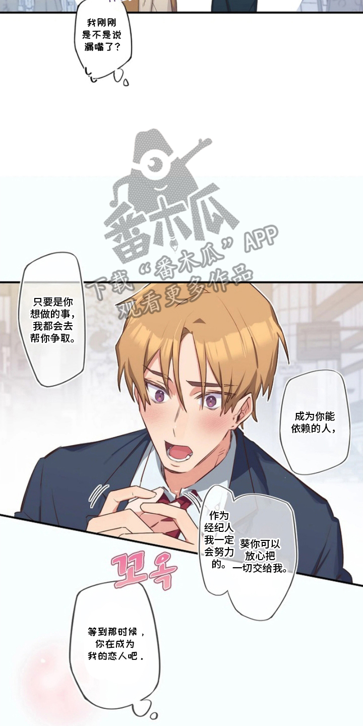 伪装纯真的叹息漫画,第7章：依赖的人4图