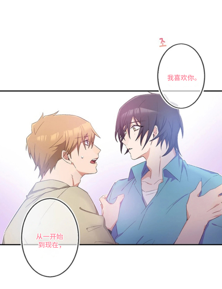 伪装纯真的叹息漫画,第14章：我喜欢你2图