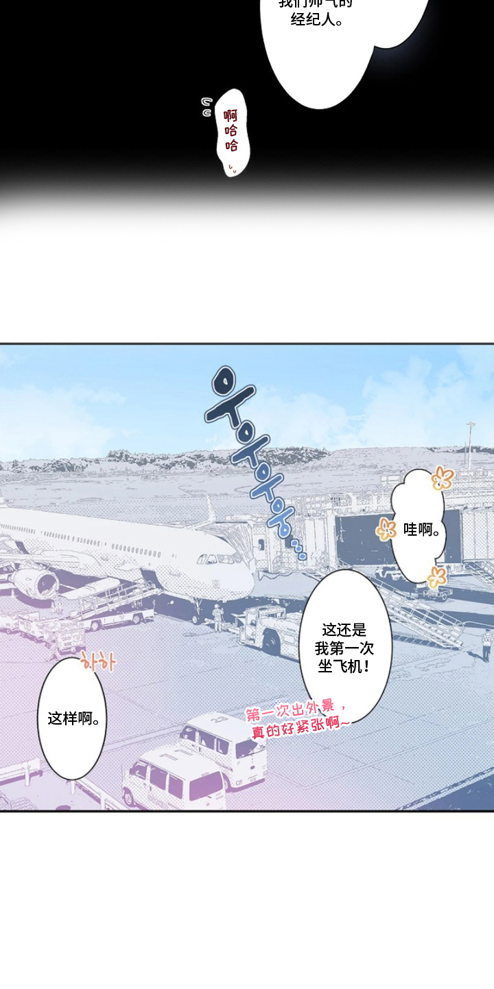 伪装纯真的叹息漫画,第12章：行程表5图