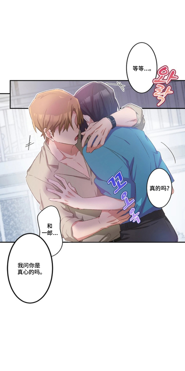 伪装纯真的叹息漫画,第14章：我喜欢你5图