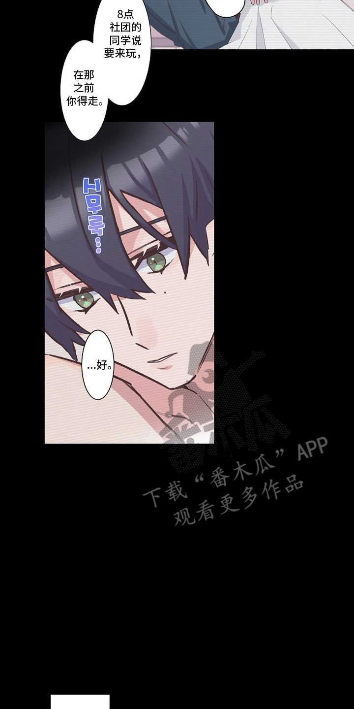 伪装纯真的叹息漫画,第8章：前男友1图