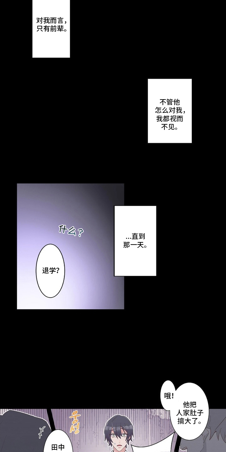 伪装纯真的叹息漫画,第8章：前男友2图