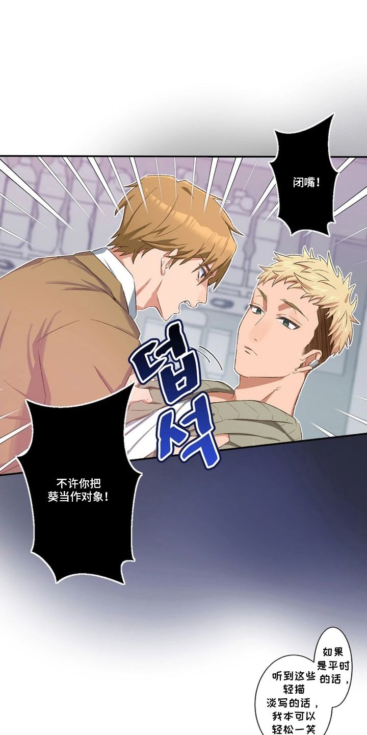 伪装纯真的叹息漫画,第11章：聊一聊5图