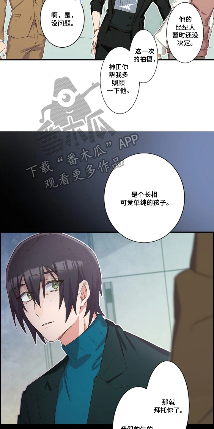 伪装纯真的叹息漫画,第12章：行程表4图