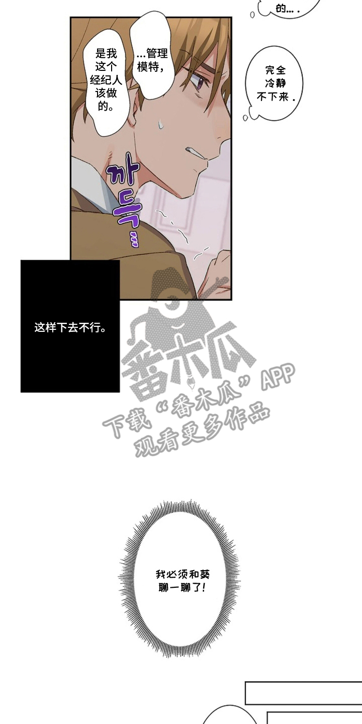 伪装纯真的叹息漫画,第11章：聊一聊1图