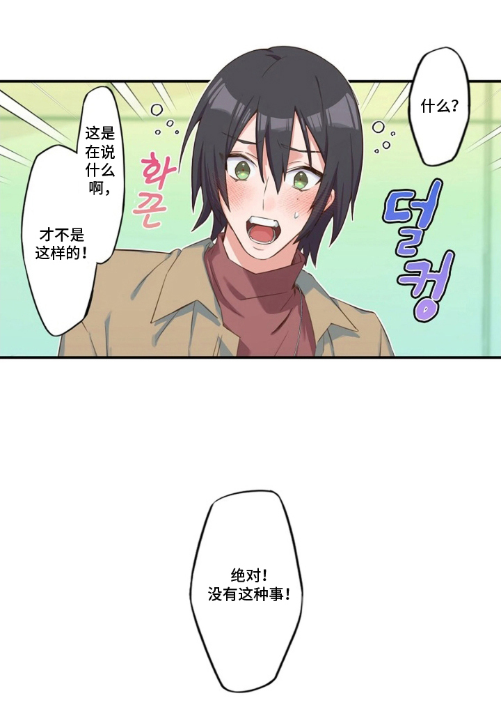 伪装纯真的叹息漫画,第5章：没有这种事3图