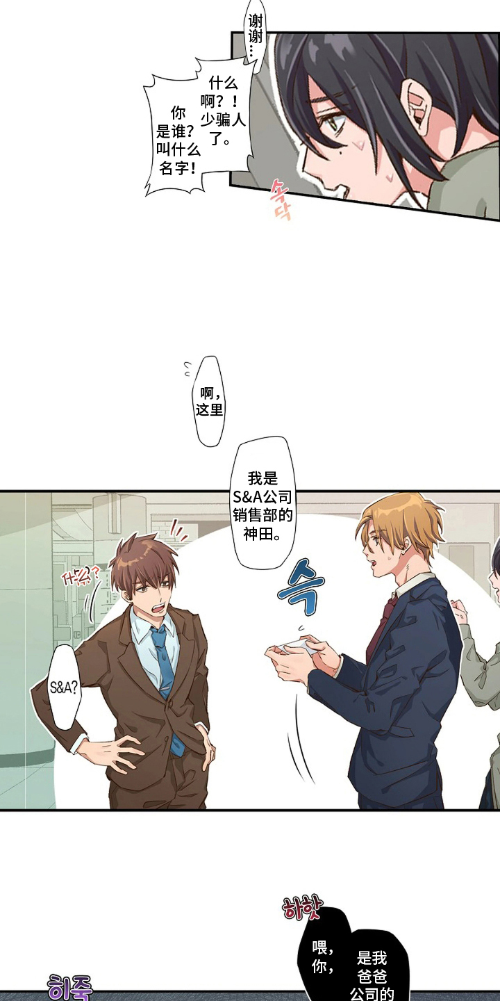 伪装纯真的叹息漫画,第1章：花花公子的标签5图