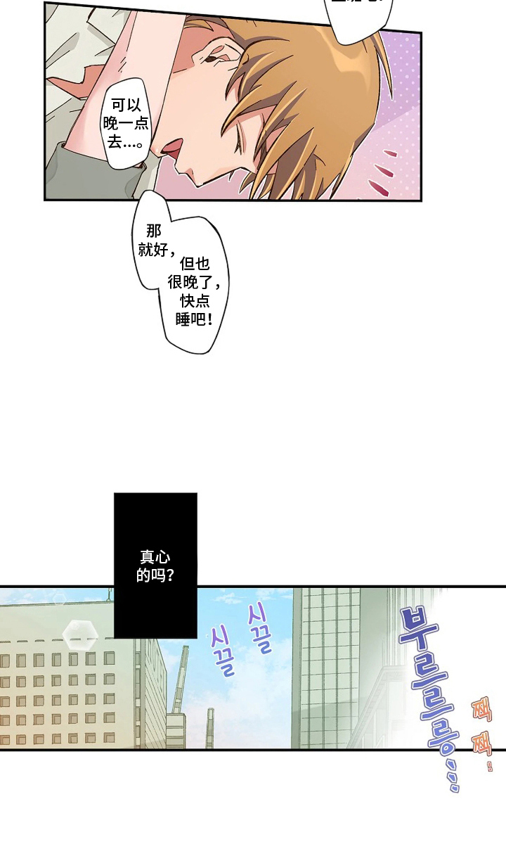 伪装纯真的叹息漫画,第2章：命运中的人3图