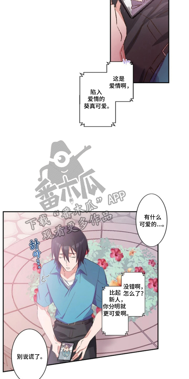 伪装纯真的叹息漫画,第13章：痛心4图