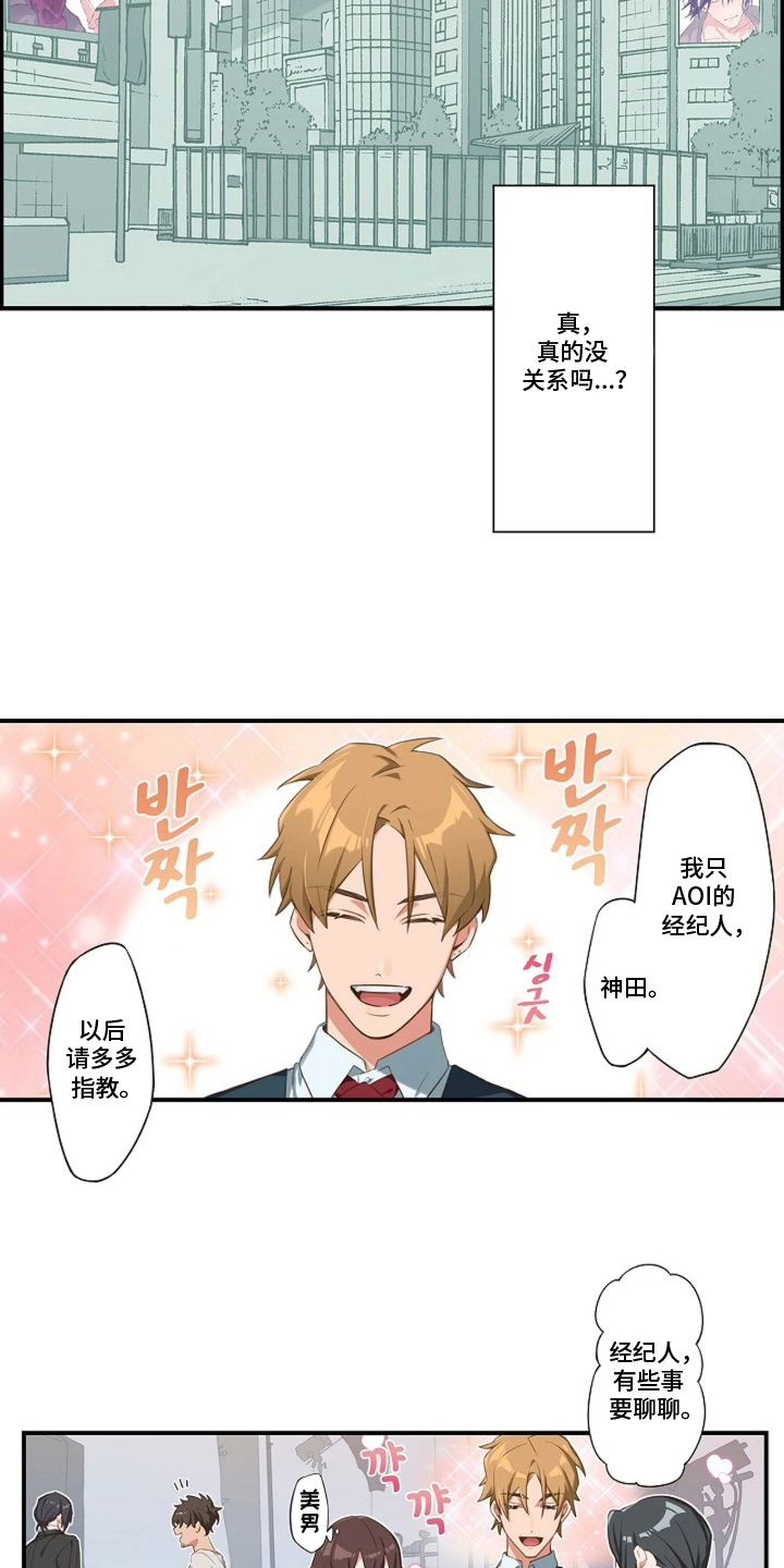 伪装纯真的叹息漫画,第3章：模特5图