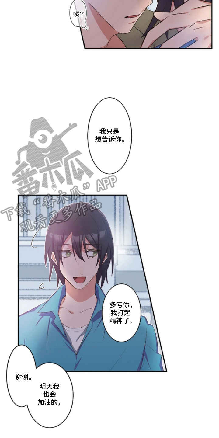 伪装纯真的叹息漫画,第14章：我喜欢你4图