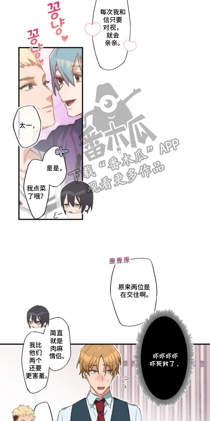 伪装纯真的叹息漫画,第6章：交往的关系1图