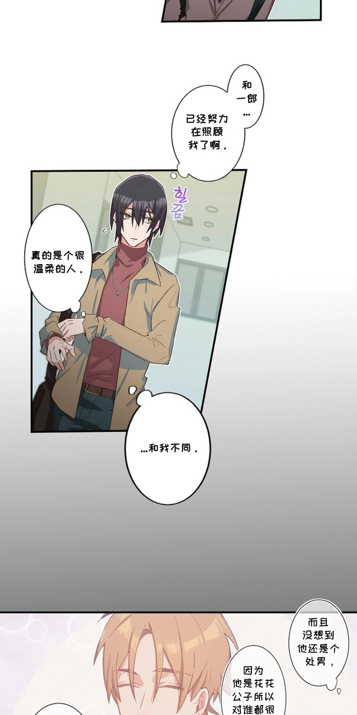 伪装纯真的叹息漫画,第10章：处男身份5图