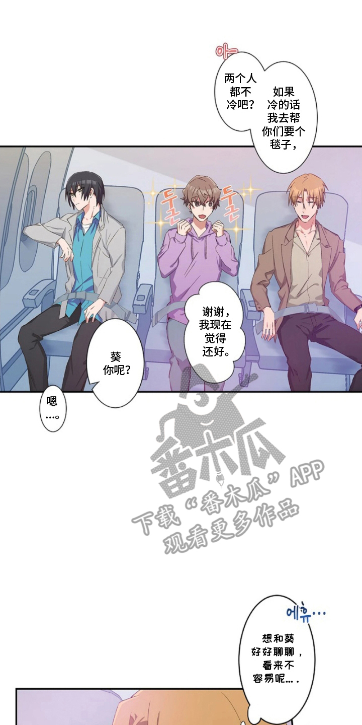 伪装纯真的叹息漫画,第12章：行程表1图