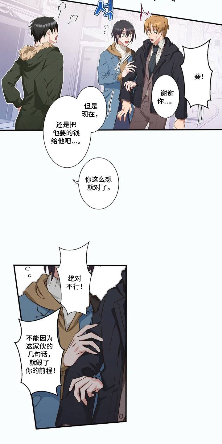 伪装纯真的叹息漫画,第9章：前程5图