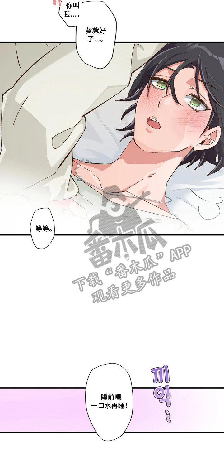 伪装纯真的叹息漫画,第2章：命运中的人1图