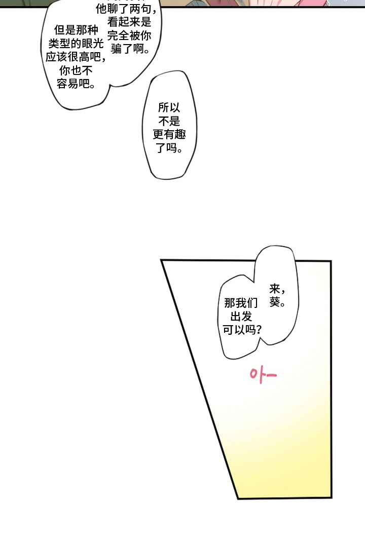 伪装纯真的叹息漫画,第4章：装清纯2图