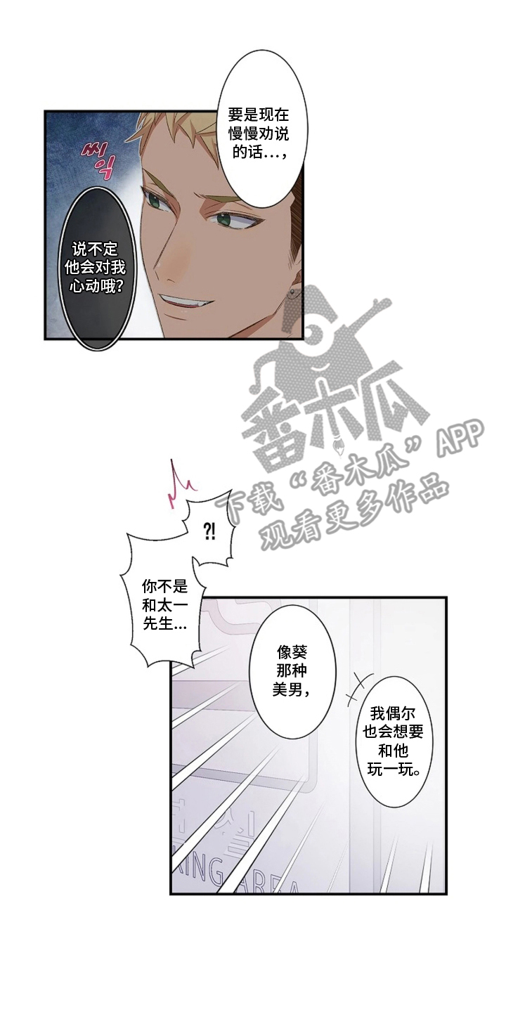 伪装纯真的叹息漫画,第11章：聊一聊4图