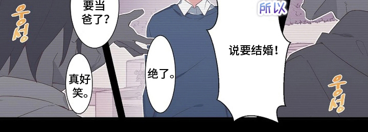 伪装纯真的叹息漫画,第8章：前男友3图