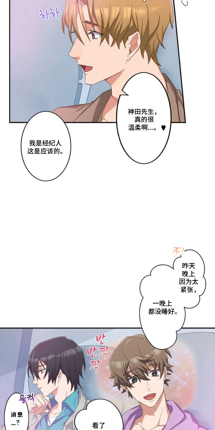 伪装纯真的叹息漫画,第12章：行程表2图