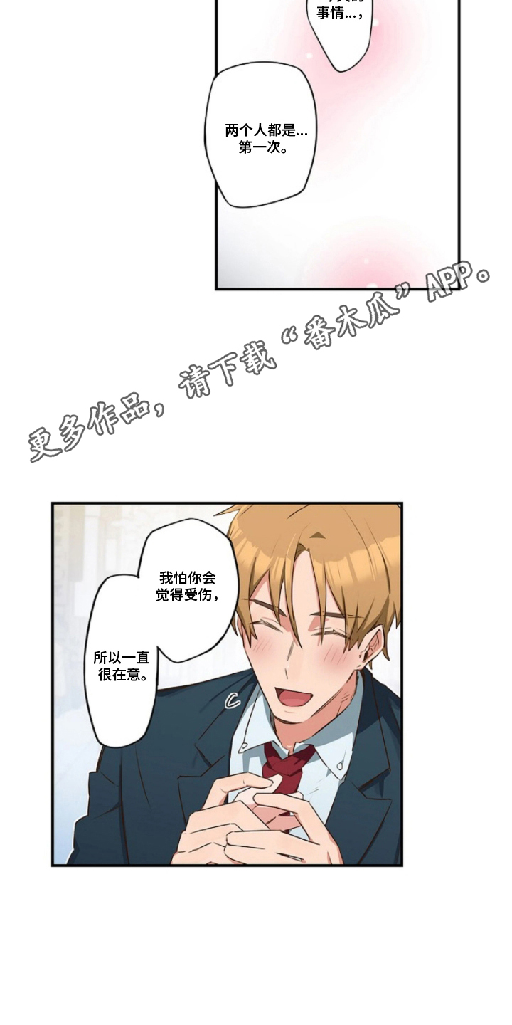 伪装纯真的叹息漫画,第7章：依赖的人1图