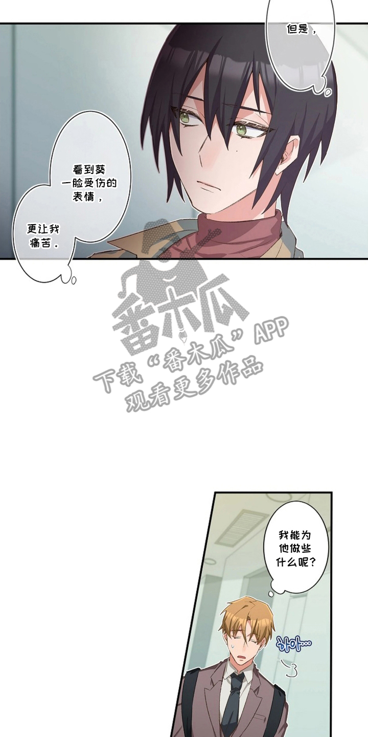 伪装纯真的叹息漫画,第10章：处男身份4图