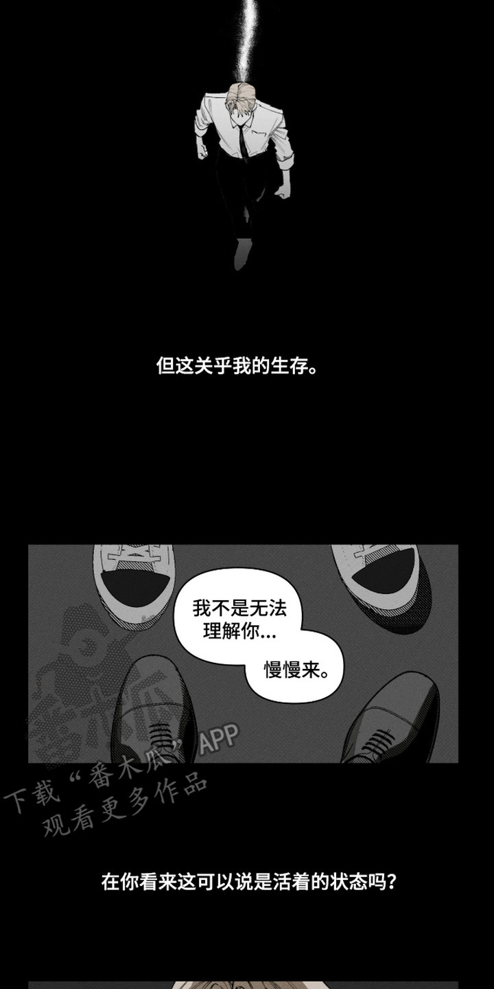 抵达你的旅程漫画,第1章：辞职2图