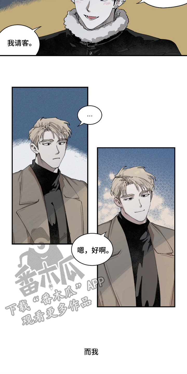 抵达你灵魂的深处漫画,第2章：神秘陌生人2图